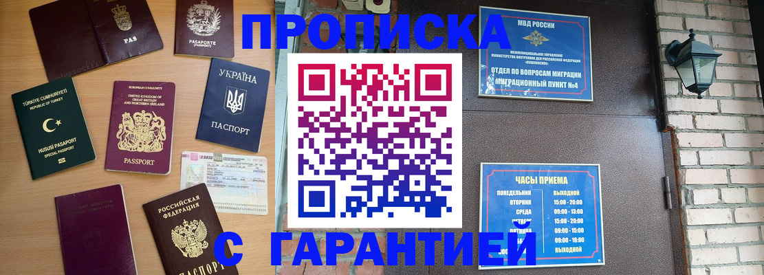 временная регистрация в Струнино