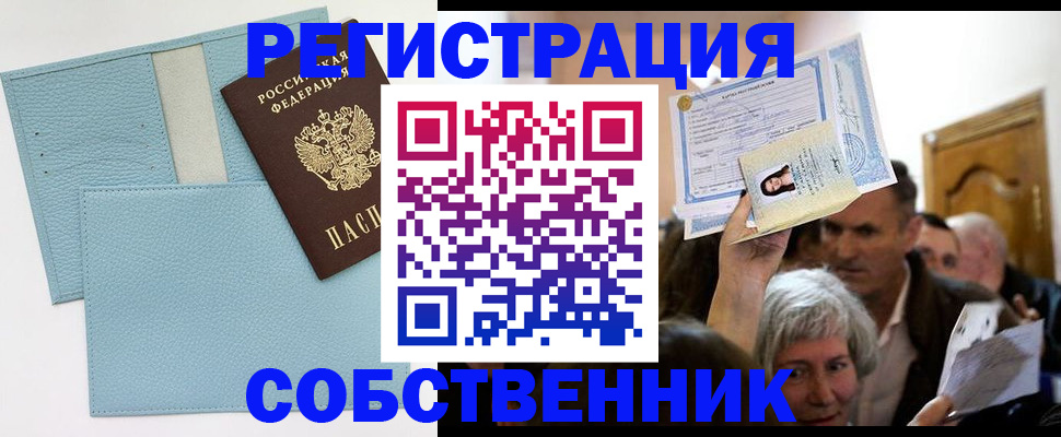 регистрация в Струнино