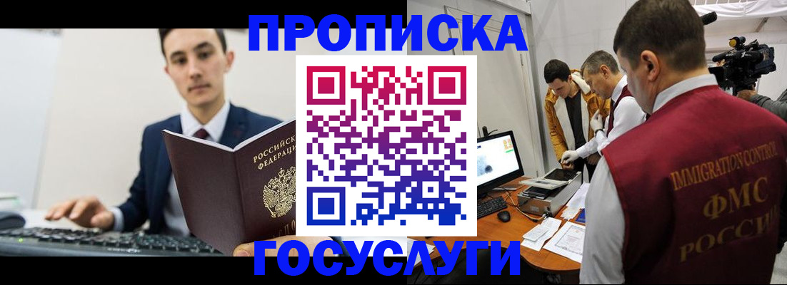 прописка для военкомата в Струнино