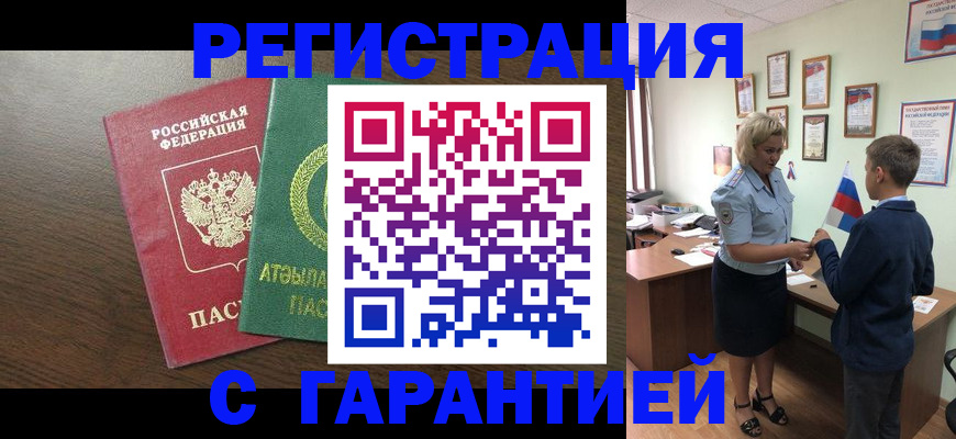 временная регистрация для школы в Струнино