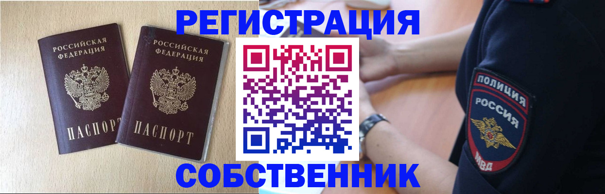временная регистрация для школы в Струнино